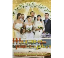 Жизнь рассудит ( 2013)
