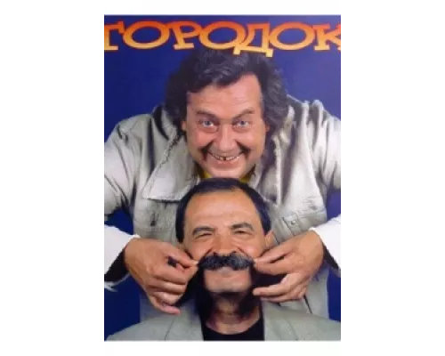 Городок  сериал смотреть