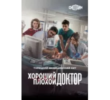 Городской доктор ( 2022)