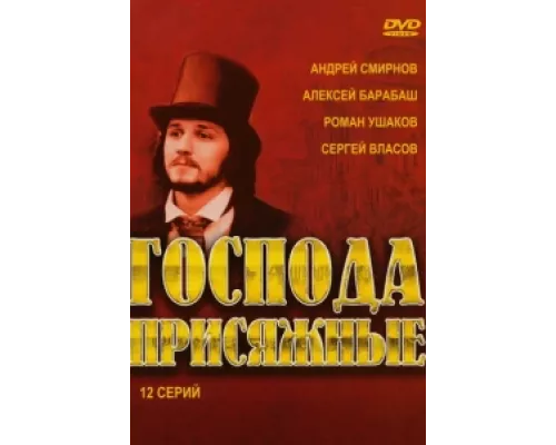 Господа присяжные сериал смотреть Господа присяжные сериал смотреть