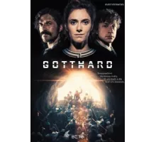 Готхард ( 2016)