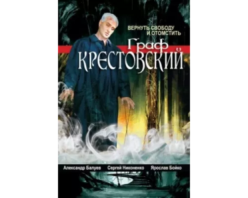 Граф Крестовский сериал смотреть Граф Крестовский сериал смотреть