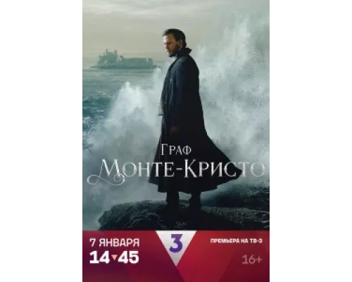 Граф Монте-Кристо сериал смотреть Граф Монте-Кристо сериал смотреть