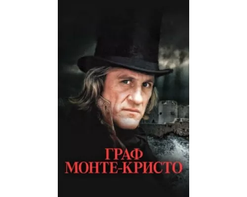 Граф Монте-Кристо сериал смотреть Граф Монте-Кристо сериал смотреть