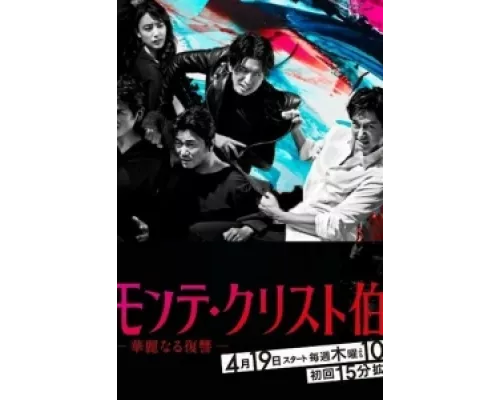 Граф Монте-Кристо: Великая месть сериал смотреть Граф Монте-Кристо: Великая месть сериал смотреть