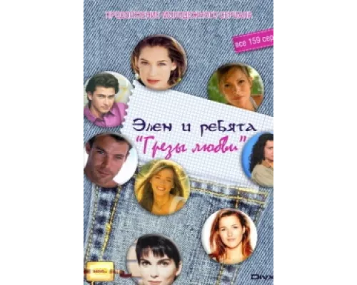 Грёзы Любви  сериал смотреть