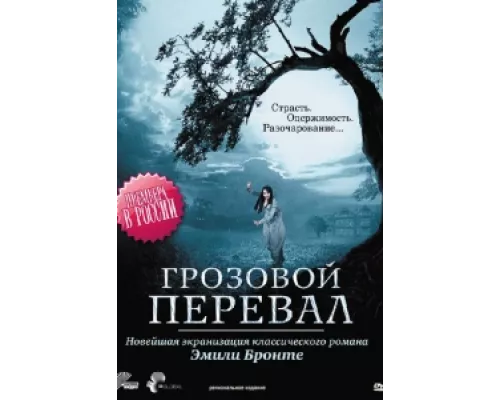 Грозовой перевал сериал смотреть Грозовой перевал сериал смотреть