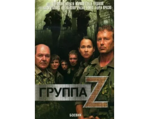Группа «Зета» сериал смотреть Группа «Зета» сериал смотреть