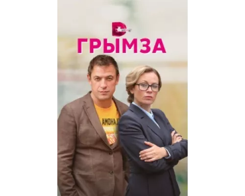 Грымза сериал смотреть Грымза сериал смотреть