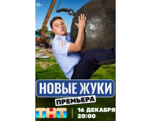 Жуки сериал смотреть Жуки сериал смотреть