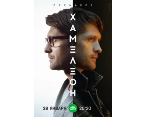Хамелеон сериал смотреть Хамелеон сериал смотреть