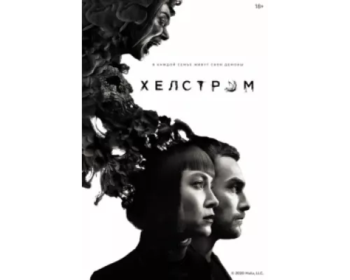 Хелстром  сериал смотреть