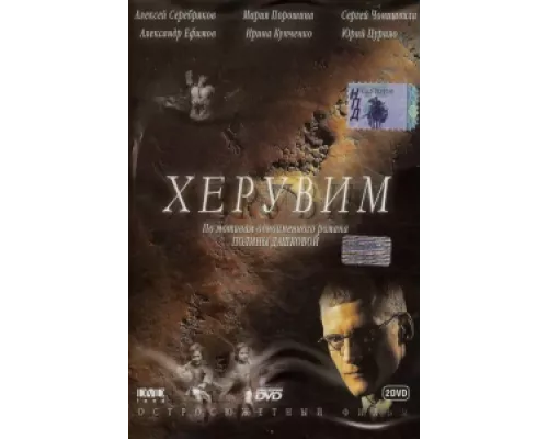 Херувим сериал смотреть Херувим сериал смотреть