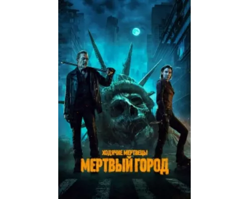 Ходячие мертвецы: Мертвый город сериал смотреть Ходячие мертвецы: Мертвый город сериал смотреть