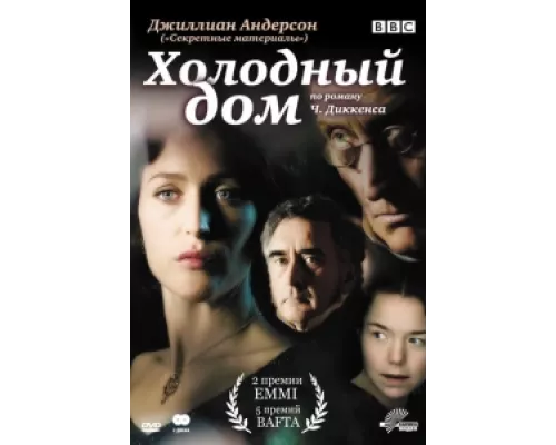 Холодный дом сериал смотреть Холодный дом сериал смотреть