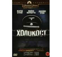 Холокост ( 1978)