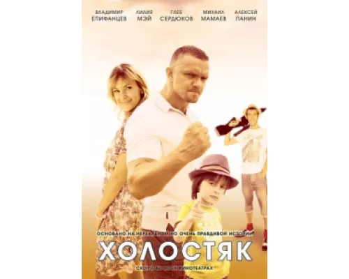 Холостяк сериал смотреть Холостяк сериал смотреть