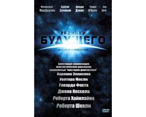 Хроники будущего сериал смотреть Хроники будущего сериал смотреть