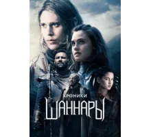 Хроники Шаннары ( 2016)