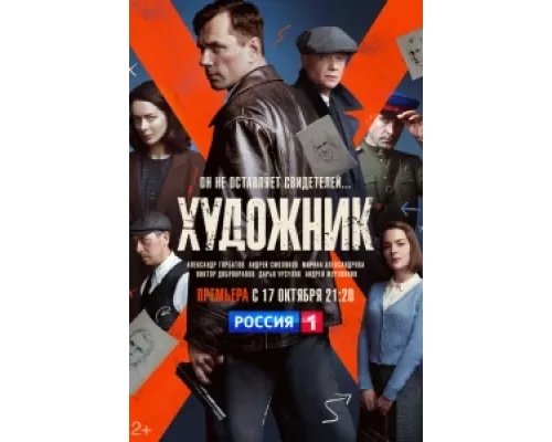 Художник сериал смотреть Художник сериал смотреть