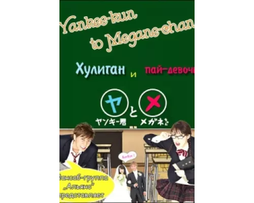Хулиган и пай-девочка сериал смотреть Хулиган и пай-девочка сериал смотреть