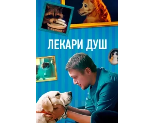 Хвостолюбы сериал смотреть Хвостолюбы сериал смотреть