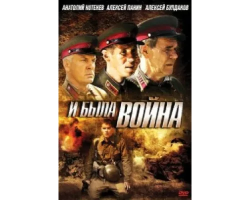 И была война  сериал смотреть