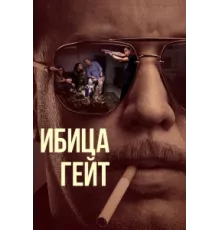 Ибица-гейт ( 2021)