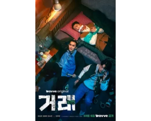 Идеальная сделка сериал смотреть Идеальная сделка сериал смотреть
