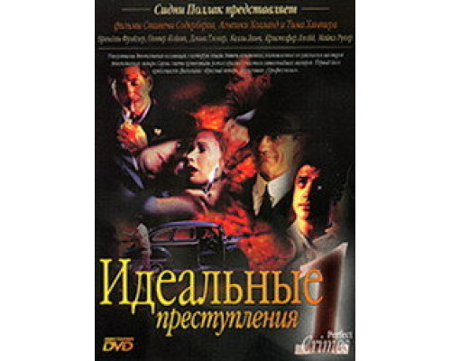 Идеальные преступления сериал смотреть Идеальные преступления сериал смотреть