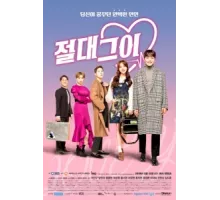 Идеальный парень ( 2019)