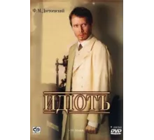 Идиот ( 2003)