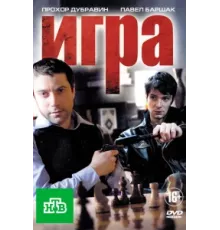 Игра ( 2011)
