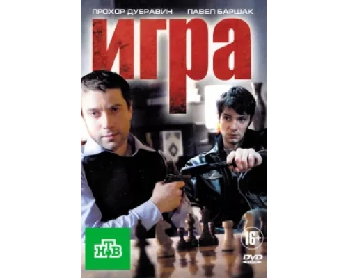 Игра сериал смотреть Игра сериал смотреть