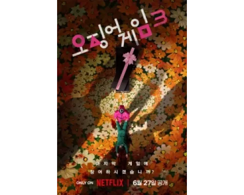 Игра в кальмара сериал смотреть Игра в кальмара сериал смотреть
