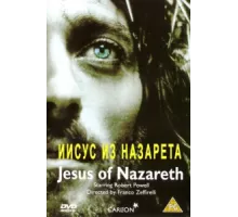 Иисус из Назарета ( 1977)