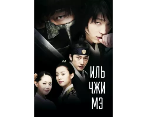 Ильджимэ  сериал смотреть