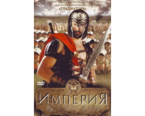 Империя сериал смотреть Империя сериал смотреть
