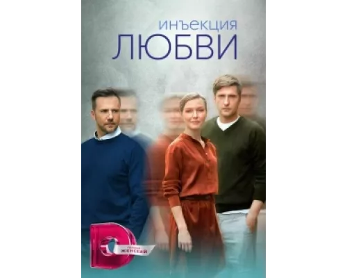 Инъекция любви сериал смотреть Инъекция любви сериал смотреть