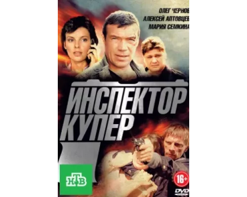 Инспектор Купер  сериал смотреть