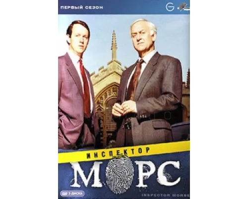 Инспектор Морс сериал смотреть Инспектор Морс сериал смотреть