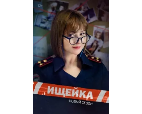 Ищейка  сериал смотреть