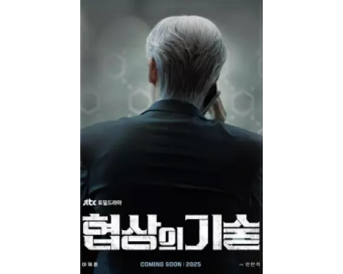 Искусство ведения переговоров  сериал смотреть