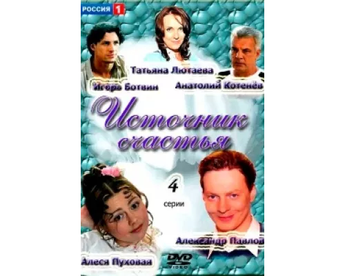 Источник счастья сериал смотреть Источник счастья сериал смотреть