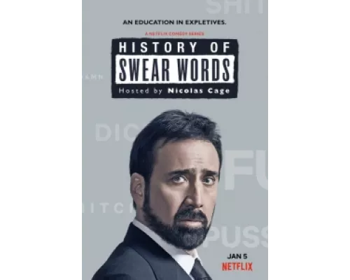 История бранных слов сериал смотреть История бранных слов сериал смотреть