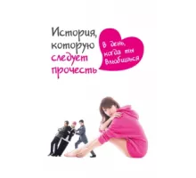 История, которую следует прочесть в день, когда ты влюбишься ( 2019)