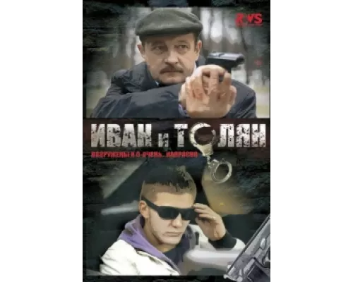 Иван и Толян сериал смотреть Иван и Толян сериал смотреть