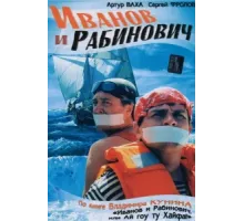 Иванов и Рабинович ( 2003)