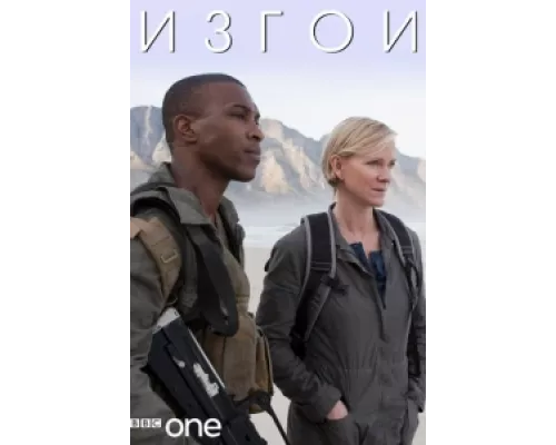 Изгои сериал смотреть Изгои сериал смотреть