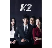 К2 ( 2016)